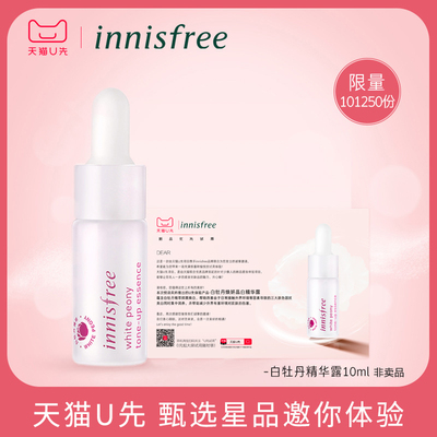 innisfree/悦诗风吟白牡丹精华露提亮肤色 10ml小样
