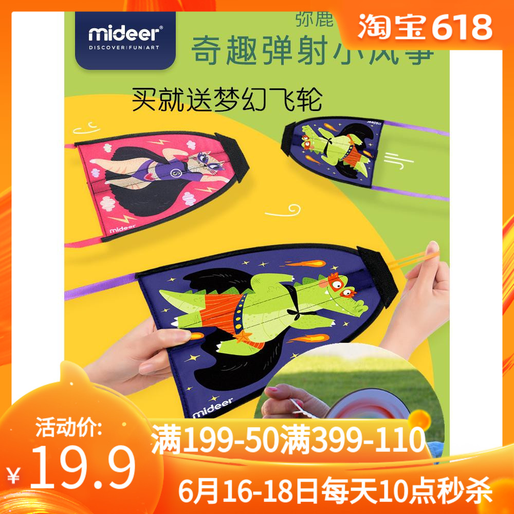 mideer 彌鹿小風筝兒童彈射小號風筝好拿易飛戶外玩具皮筋彈力3+在類目 玩具/童車/益智/積木/模型, 戶外運動/休閒/傳統玩具, 其他戶外休閒玩具中 - 來自Buy2taobao.com提供專業的淘寶代購服務