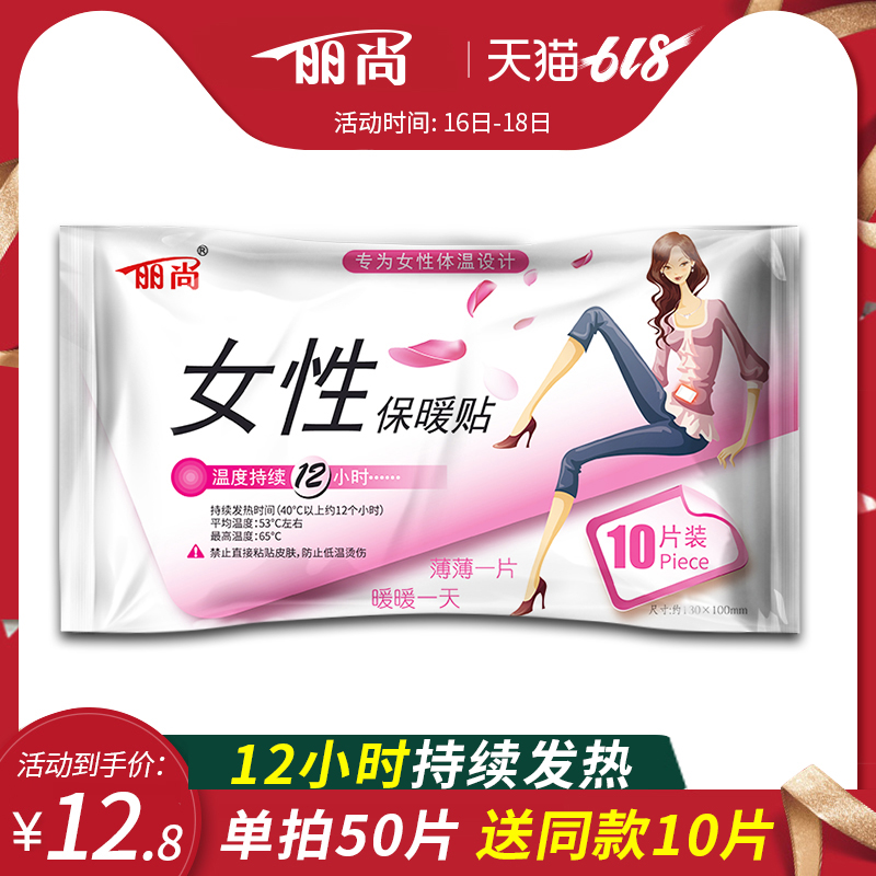 丽尚宫暖贴宫寒暖贴宝宝贴大姨妈女热帖暖身防寒保暖自发热12小时|ruв категории начало ежедневно, тепло штукатурка/Кангри/теплые вещи, тепло штукатурка - от Buy2taobao.com для оказания профессиональной услуги покупки агента Taobao