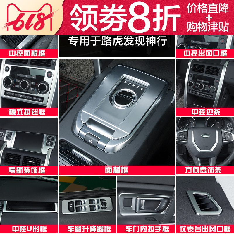 路虎发现神行内饰改装汽车用品配件中控台专用装饰贴汽车档位贴在类目 汽车/用品/配件/改装, 汽车外饰品/加装装潢/防护, 汽车外饰品, 汽车装饰贴中 - 来自Buy2taobao.com提供专业的淘宝代购服务