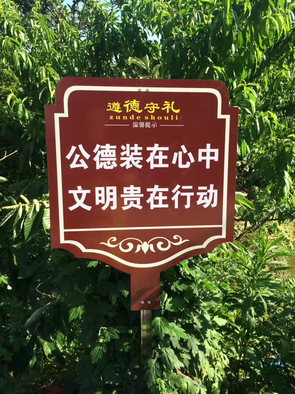 厂家直销遵德守礼社区花草牌小区绿化法制草坪牌讲文明树新风标牌在类目 商业/办公家具, 城市家具, 信息服务设施, 广告牌中 - 来自Buy2taobao.com提供专业的淘宝代购服务