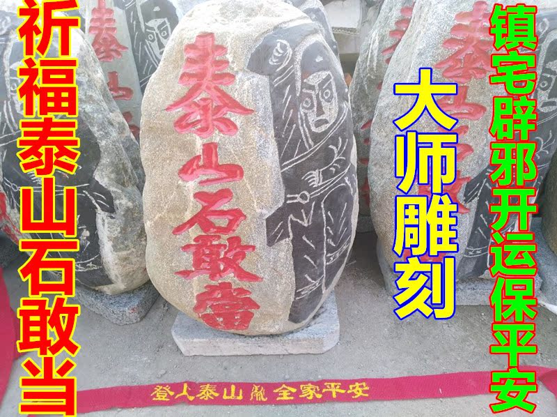 Clifford Tarzan tablets From Taishan Stone dare to hold sword Town house Exorcise evil spirits Lucky Safetyin the Home accessories , Carving , Stone carving category - from Buy2taobao.com to provide professional Taobao agent buy service