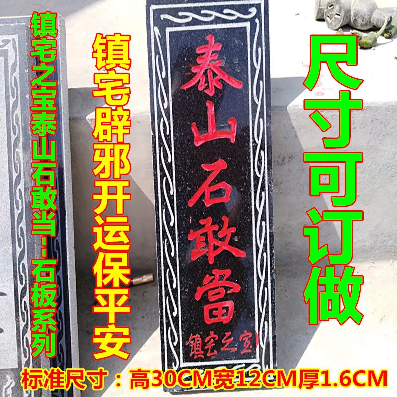 Tarzan tablets Town house Treasure high 30CM Town house from evil spirits Safety Taishan slate Can be customizedin the Home accessories , Carving , Stone carving category - from Buy2taobao.com to provide professional Taobao agent buy service