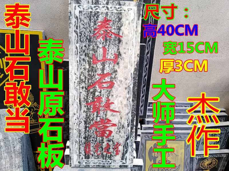 quality goods Tarzan tablets Taishan original slate Non marble high 40CM Town house treasure Town house from evil spiritsin the Home accessories , Carving , Stone carving category - from Buy2taobao.com to provide professional Taobao agent buy service