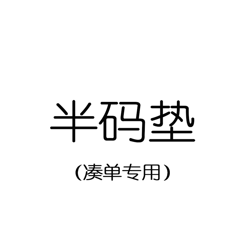 Half a yard pad Forefoot pads Single shot is not shippedin the Accessories/Leather belt/Hat/Muffler , Shoes and bags/Belt Accessories , Shoe Accessories , Forefoot pads category - from Buy2taobao.com to provide professional Taobao agent buy service