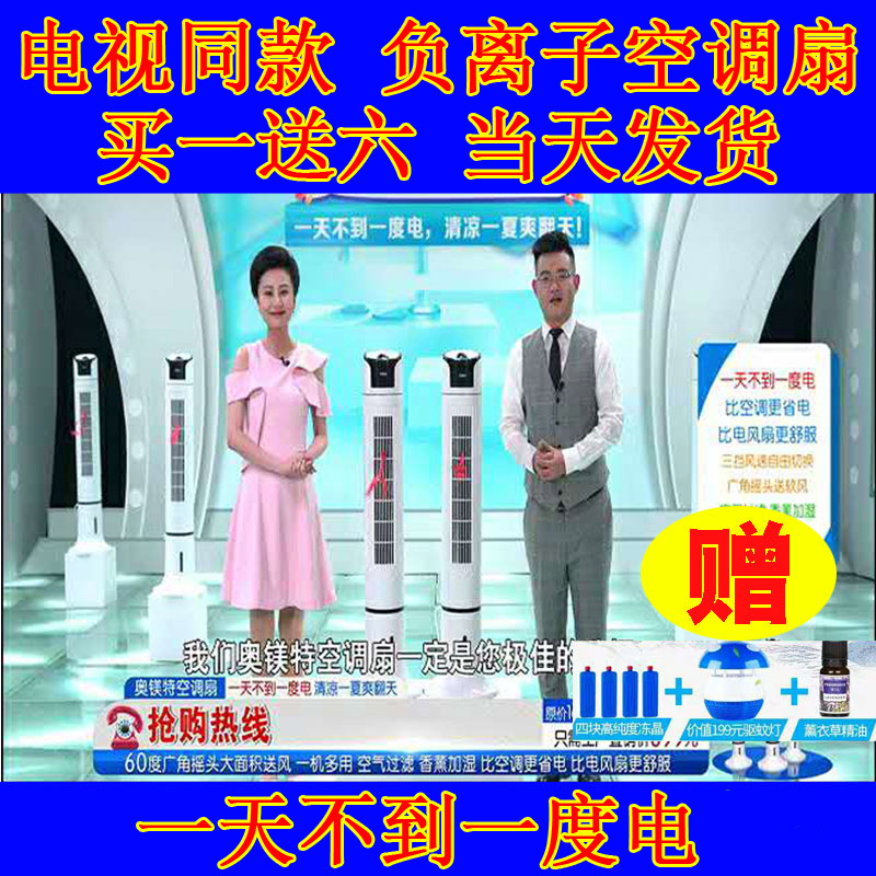 奥镁制冷负离子空调扇特美迪制冷巴格电视森同款塔式静音迷你空调在类目 生活电器, 空调扇中 - 来自Buy2taobao.com提供专业的淘宝代购服务