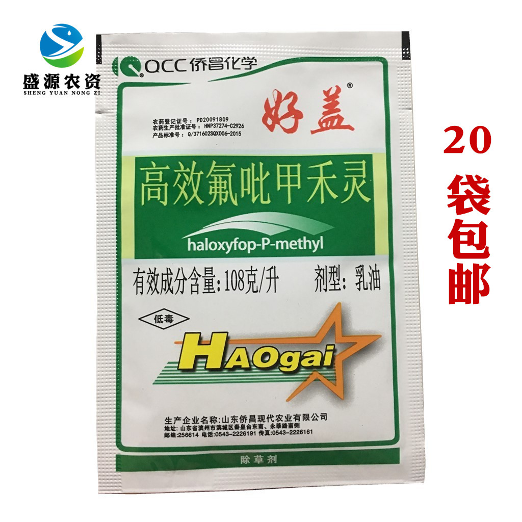 好盖10.8%高效氟吡甲禾灵禾本科茅草芦苇杂草除草剂包邮在类目 农用物资, 农药, 除草剂中 - 来自Buy2taobao.com提供专业的淘宝代购服务