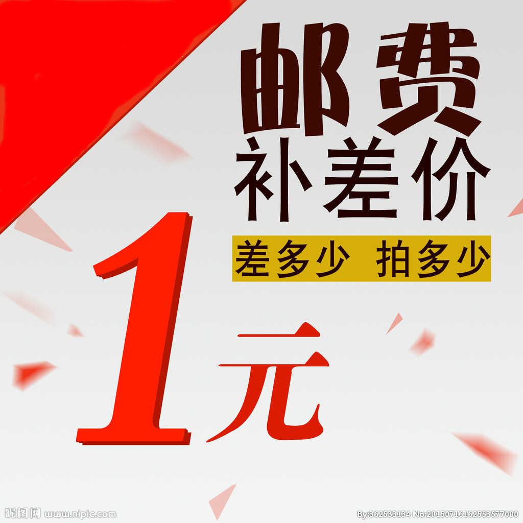 1元补差价链接(差多少个拍多少个,1个1元)在类目 影音电器, 影音家电配件, 更多影音配件中 - 来自Buy2taobao.com提供专业的淘宝代购服务