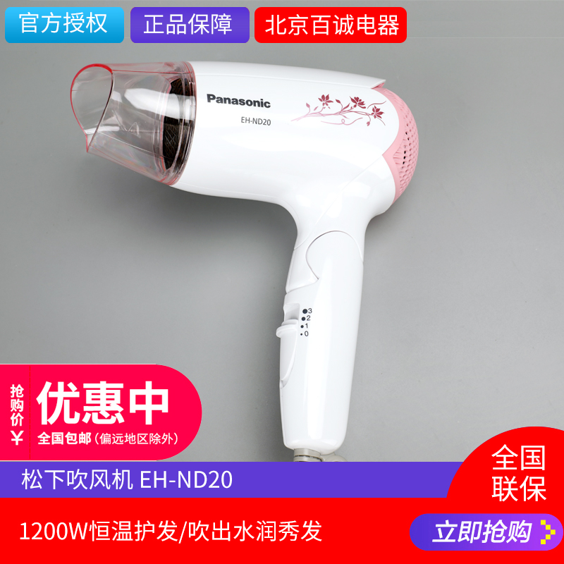 Panasonic Hair dryer EH-ND20 household Foldable Hair dryer 3 Cold hot air Hair dryer Portablein the Personal Care/Health/Massage equipment , Hair Tool , Hair dryer category - from Buy2taobao.com to provide professional Taobao agent buy service