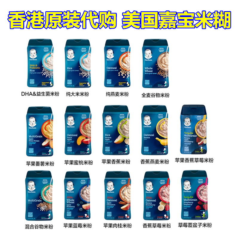 【香港代购】美国嘉宝米粉米糊高铁纯米DHA混合谷物燕麦水果米糊在类目 奶粉/辅食/营养品/零食, 婴幼儿辅食, 米粉/米糊/汤粥中 - 来自Buy2taobao.com提供专业的淘宝代购服务