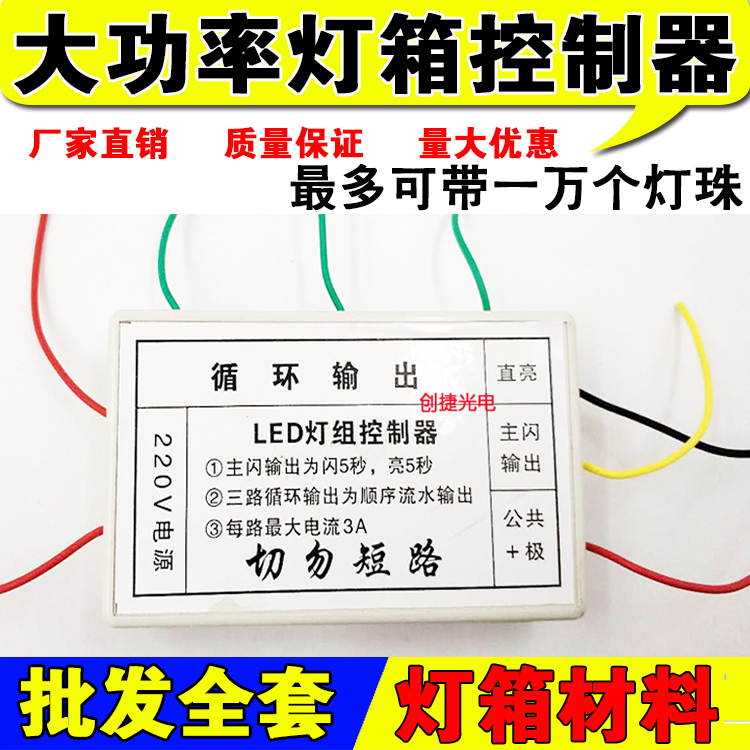 LED电子灯箱大功率新花样五路控制器 5路1万灯控制 灯箱灯珠配件|msdalam kategori Aksesori Digital 3C, pasaran komponen elektronik, komponen elektronik, Komponen lain - dari Buy2taobao.com untuk memberikan perkhidmatan ejen Taobao profesional membeli