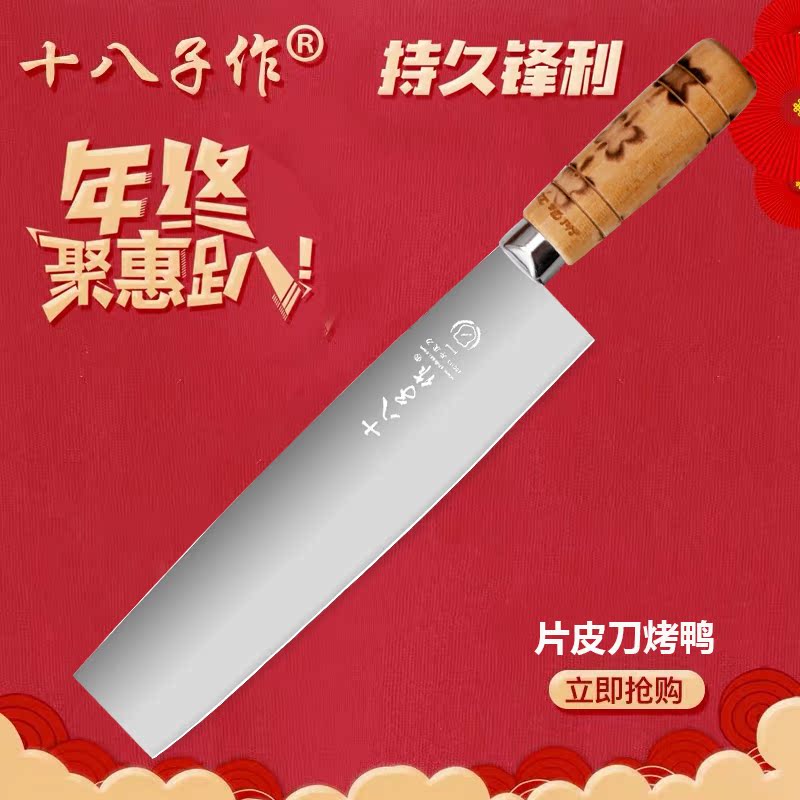 片鸭刀烤鸭刀专用十八子作菜刀片皮刀厨师刀阳江十八子菜刀切片刀|ruв категории кухня/посуда, посуда, инструмент, кухонный нож - от Buy2taobao.com для оказания профессиональной услуги покупки агента Taobao