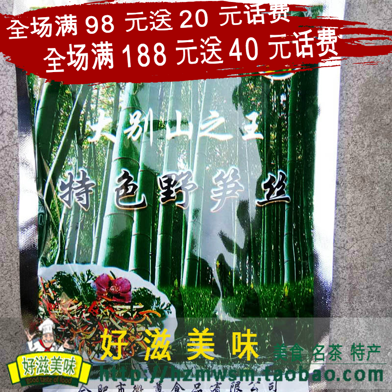 大别山之特色野笋丝 脆嫩笋丝 天然野笋丝 冬笋丝 竹笋丝 干锅笋在类目 零食/坚果/特产, 蜜饯/枣类/梅/果干, 笋类制品中 - 来自Buy2taobao.com提供专业的淘宝代购服务