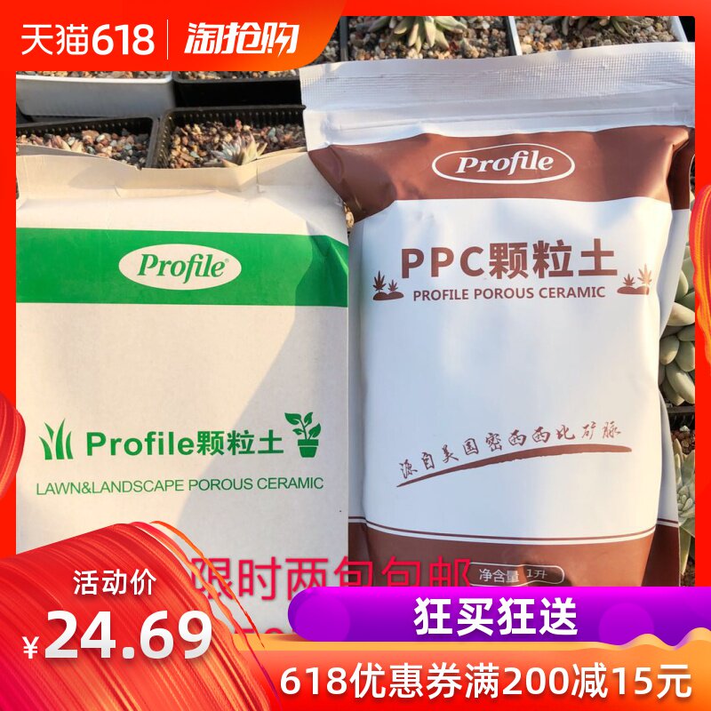 美国进口Profile颗粒土多肉植物土P土发根利器1.25L ppc颗粒土|ruв категории доставка цветов/цветок моделирования/растения садоводства, садовых принадлежностей, домашнее садоводство удобрений/питательной почвы/питательный раствор - от Buy2taobao.com для оказания профессиональной услуги покупки агента Taobao