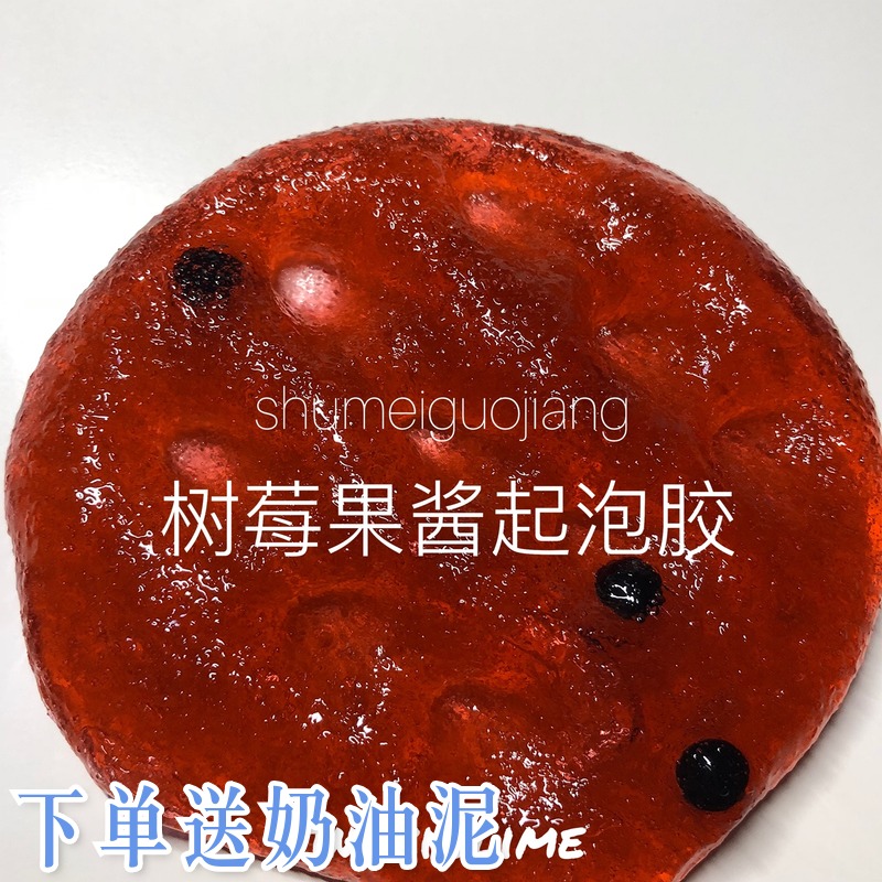树莓果酱起泡胶解压网红少女口水声控史莱姆成品鬼口水slime摇摇|ruв категории игрушка/коляска/головоломка/блоки/модель, цвет/глина/из глины, цвет/пластилин - от Buy2taobao.com для оказания профессиональной услуги покупки агента Taobao
