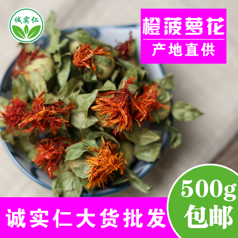 西域藏紅花 草紅花 紅花橙菠蘿花茶西紅花 番紅花茶 500g壹斤包郵在類目 傳統滋補營養品, 其他傳統滋補品, 傳統滋補品其他中 - 來自Buy2taobao.com提供專業的淘寶代購服務