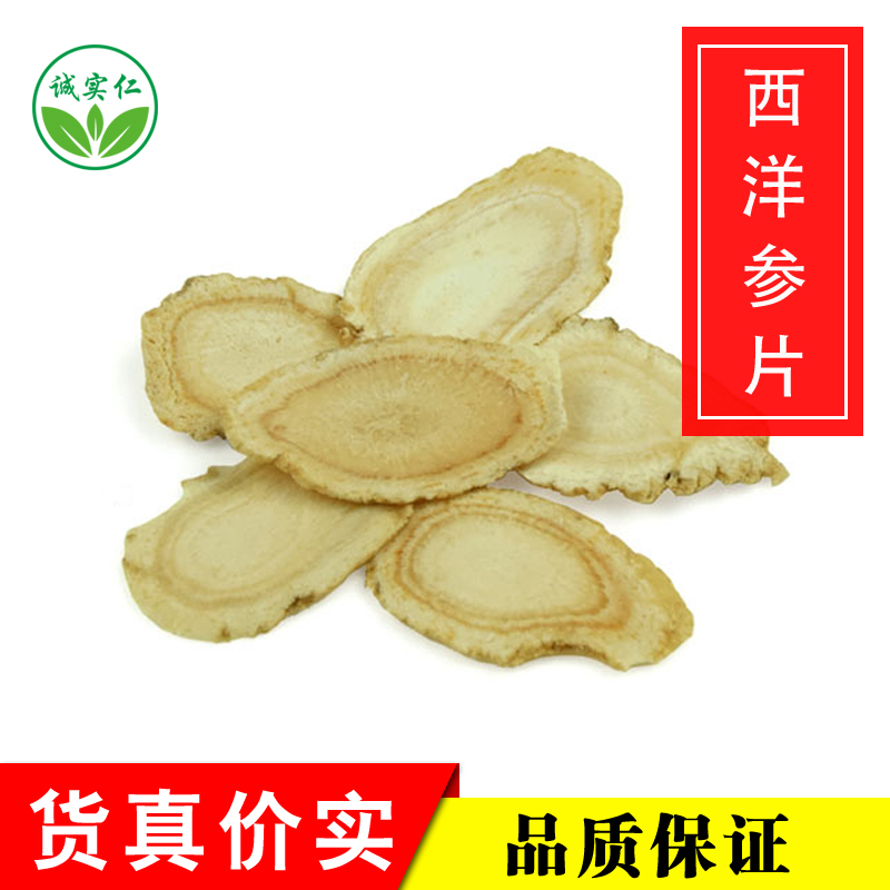 西洋參切片 250g 特級 正品 長白山 泡茶 大片 非500g 野生 散裝在類目 傳統滋補營養品, 參類滋補品, 西洋參中 - 來自Buy2taobao.com提供專業的淘寶代購服務
