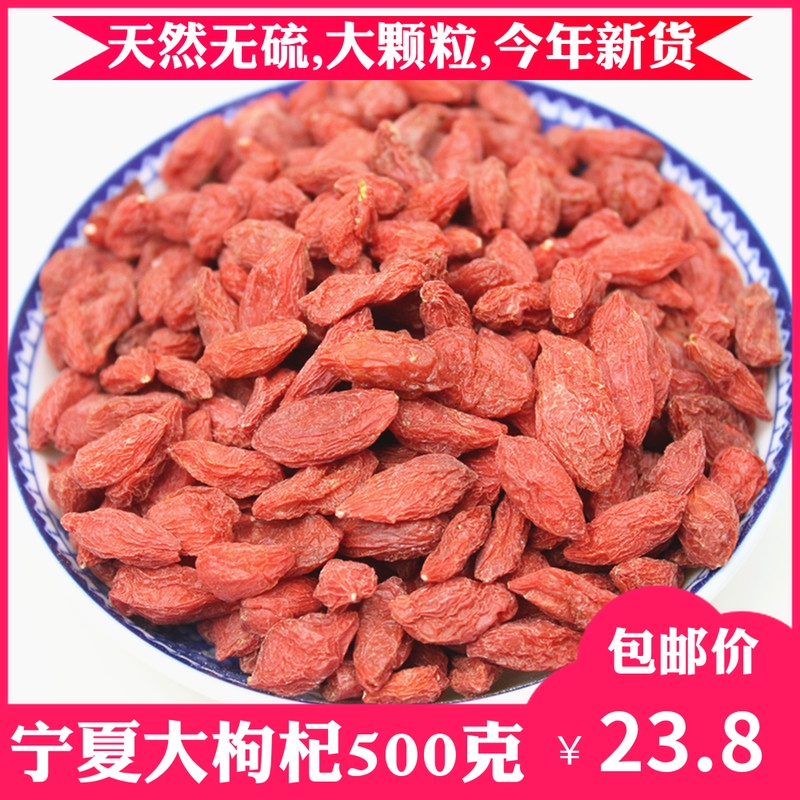 宁夏枸杞 中宁枸杞500g 红枸杞枸杞子 野生天然大枸杞泡茶男肾大|ruв категории традиционные питательный пища, Дереза обыкновенная и изделия, дереза - от Buy2taobao.com для оказания профессиональной услуги покупки агента Taobao