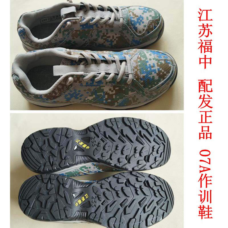 江苏福中配发07a作训鞋迷彩男军鞋新式跑步鞋正品配发训练运动鞋|msdalam kategori luar/Mountaineer/Camping/Aksesori perjalanan, pakaian peminat Tentera/bekalan peminat tentera, peminat tentera kasut, Jiefang Xie/kasut Kembali/kasut kanvas - dari Buy2taobao.com untuk memberikan perkhidmatan ejen Taobao profesional membeli