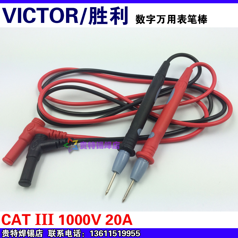 胜利数字万用表测量表棒 红/黑笔棒CATIII 1000V/20A万用表笔针在类目 五金/工具, 仪器仪表, 万用表中 - 来自Buy2taobao.com提供专业的淘宝代购服务