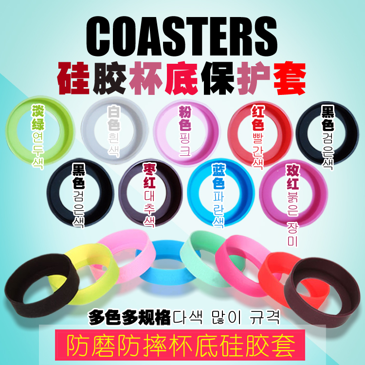 保温杯杯垫 硅胶杯底防护套 巢尚防磨损硅胶底托隔热垫在类目 餐饮具, 杯子/水杯/水壶, 杯垫中 - 来自Buy2taobao.com提供专业的淘宝代购服务