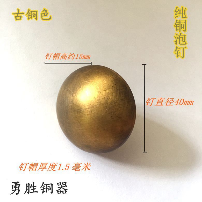 中式仿古纯铜古建大门配件泡钉装饰门钉鼓钉铜钉圆钉沙发钉4cm在类目 住宅家具, 沙发类, 沙发配件及辅料, 泡钉中 - 来自Buy2taobao.com提供专业的淘宝代购服务