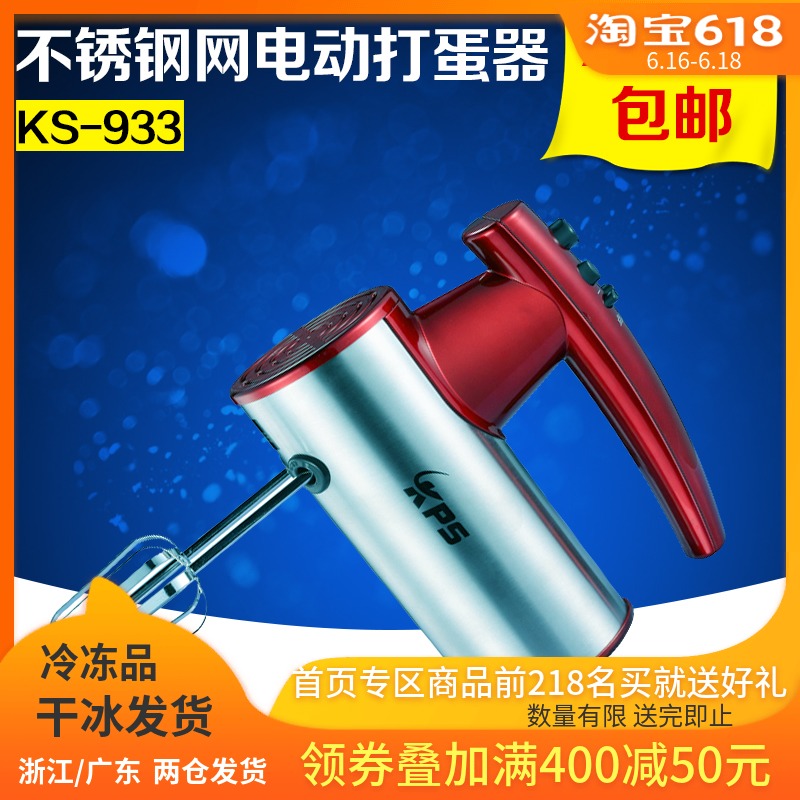Electric mixer Pray and KS-933 Handheld egg beater 350W Household blender Baking Toolsin the Kitchen Appliances , Electric mixer category - from Buy2taobao.com to provide professional Taobao agent buy service