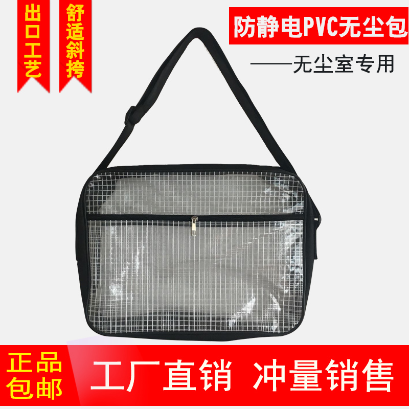 PVC无尘包17寸12寸透明双肩无尘包网格无尘包防静电洁净包包邮在类目 五金/工具, 手动工具, 其他手动工具, 静电防护刷中 - 来自Buy2taobao.com提供专业的淘宝代购服务
