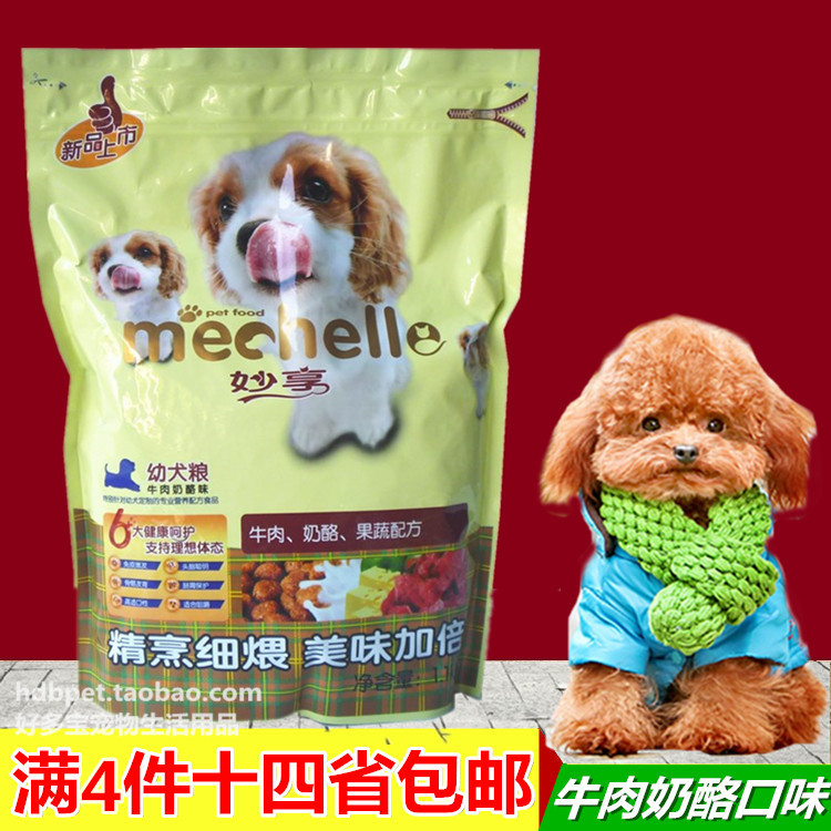 满4袋14省包邮 好主人狗粮妙享幼犬狗粮1.1kg牛肉奶酪味 泰迪贵宾在类目 宠物/宠物食品及用品, 犬主粮中 - 来自Buy2taobao.com提供专业的淘宝代购服务