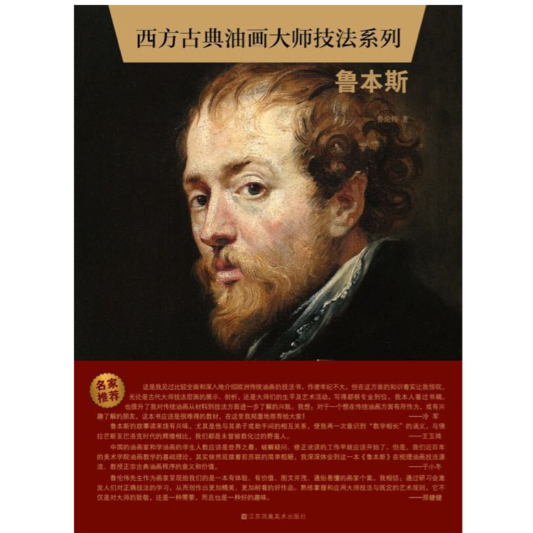 《西方油畫大師技法系列——魯本斯》簽名版銷售在類目 電子詞典/電紙書/文化用品, 紙張本冊, 課業本/教學用本中 - 來自Buy2taobao.com提供專業的淘寶代購服務