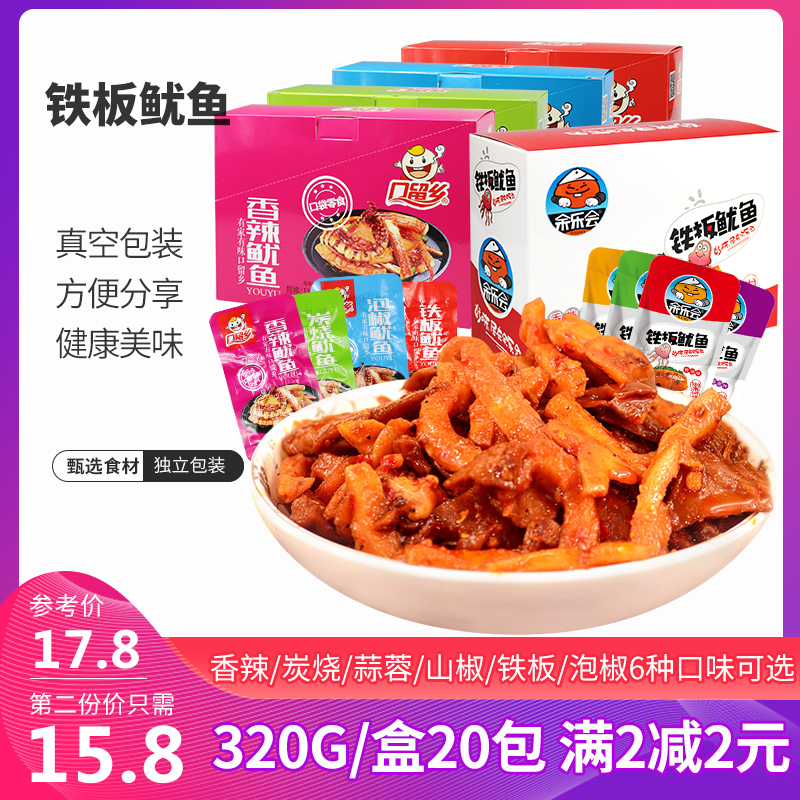 余樂會鐵板香菇鱿魚20包盒裝口留鄉香辣鱿魚絲鱿魚片休閑零食小吃在類目 零食/堅果/特產, 魷魚絲/魚乾/海味即食, 即食魷魚零食中 - 來自Buy2taobao.com提供專業的淘寶代購服務