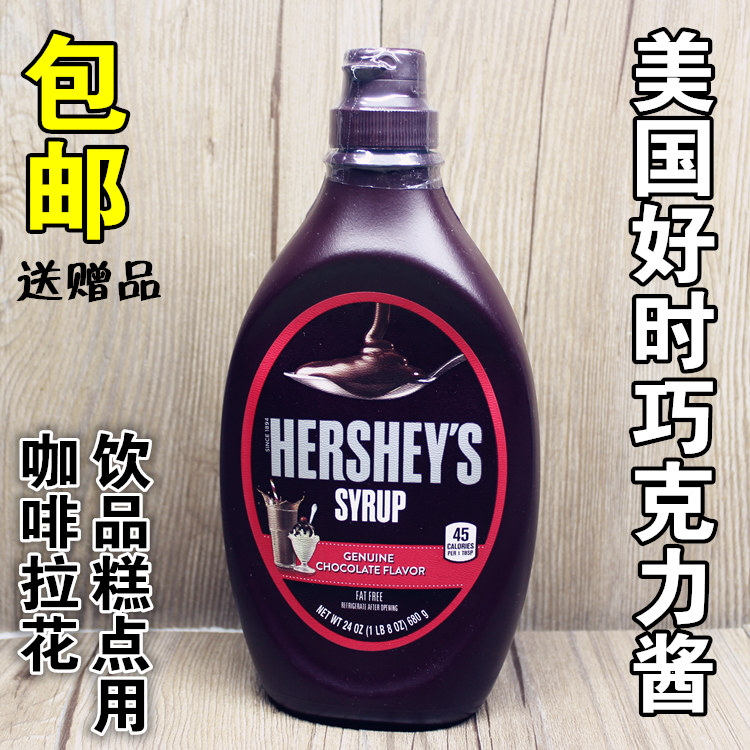 包邮 美国HERSHEY'S 好时巧克力酱680克咖啡奶茶冰淇淋 咖啡拉花|ruв категории кофе/хлопья/напиток, растворимый кофе/кофе/порошок, кофе, приятель/аксессуары, сироп - от Buy2taobao.com для оказания профессиональной услуги покупки агента Taobao