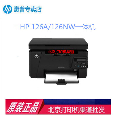 惠普/hp m126a 黑白激光打印机一体机 多功能家用打印扫描复印机