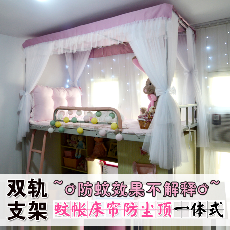 奈奈姐學生蚊帳宿舍上鋪下鋪雙軌支架女生神器韓式公主風遮光床簾在類目 牀上用品, 牀幔中 - 來自Buy2taobao.com提供專業的淘寶代購服務