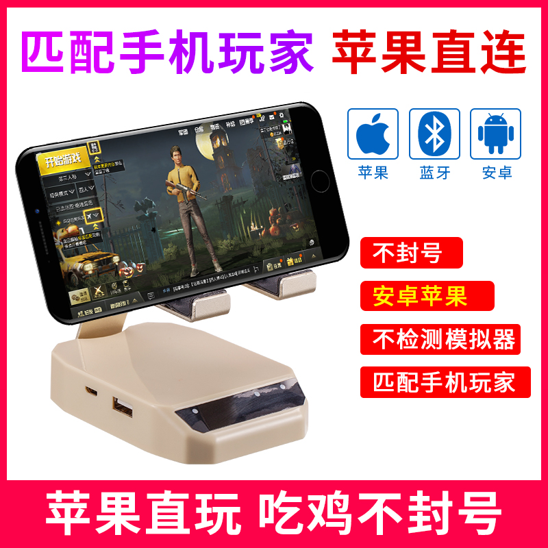 迪龙D9苹果手机吃鸡神器刺激战场外设枪神王座键盘鼠标安卓ipad平板cf魔盒自动压抢辅助器透视游戏手柄套装在类目 电玩/配件/游戏/攻略, 游戏手柄中 - 来自Buy2taobao.com提供专业的淘宝代购服务