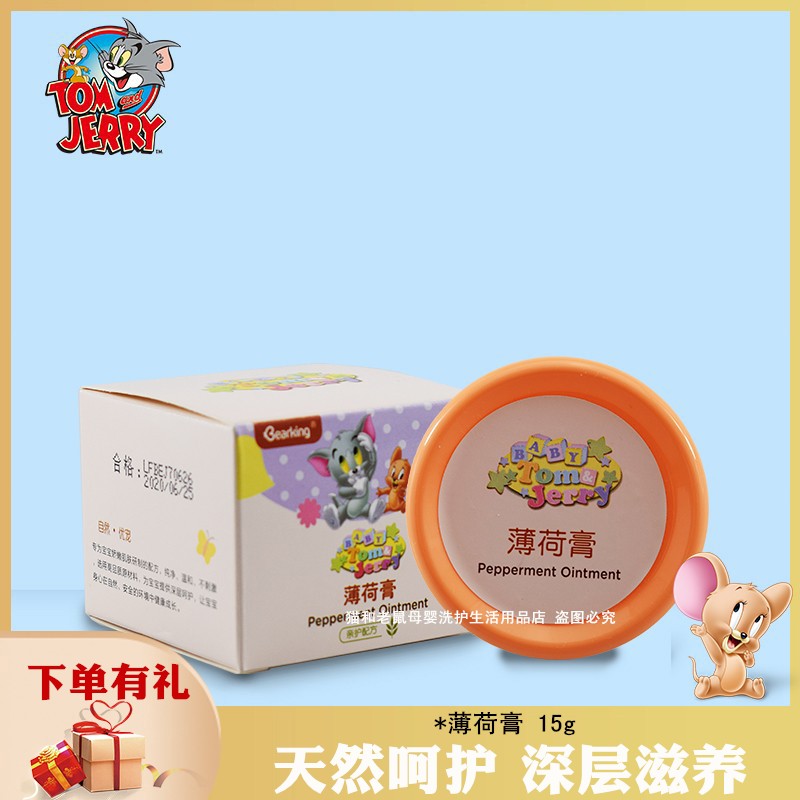 Tom and Jerry Tom and Jerry Tom Cat Jerry Mouse Natural plant Hormone relieve itching Mint creamin the Diapers/Care/Feeding/Push lathe , Baby bath skin care products , Nappy Cream category - from Buy2taobao.com to provide professional Taobao agent buy service