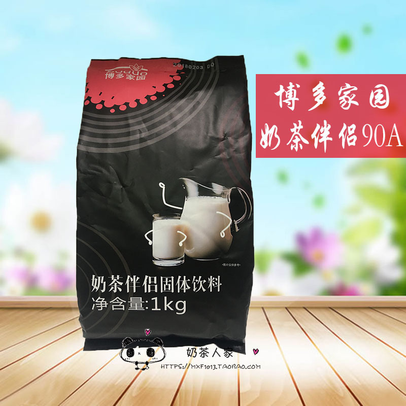 博多家園90A奶精博多90A奶精植脂末奶茶伴侶專用4號奶精 包郵在類目 咖啡/麥片/衝飲, 速溶咖啡/咖啡豆/粉, 咖啡伴侶/輔料, 奶精中 - 來自Buy2taobao.com提供專業的淘寶代購服務