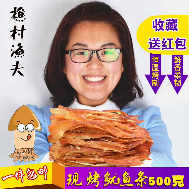 青岛特产碳烤鱿鱼条500g包邮原味鱿鱼丝片手撕条散装即食海鲜零食在类目 零食/坚果/特产, 鱿鱼丝/鱼干/海味即食, 即食鱿鱼零食中 - 来自Buy2taobao.com提供专业的淘宝代购服务