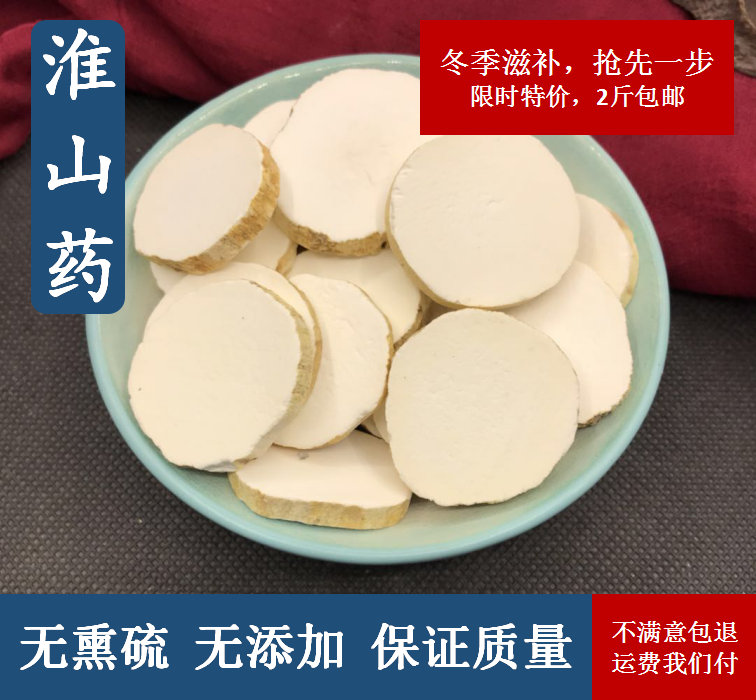 中药材 农家自制纯天然药用圆片怀山药片 淮山药干货 500g包邮|ruв категории традиционные питательный пища, ям - от Buy2taobao.com для оказания профессиональной услуги покупки агента Taobao