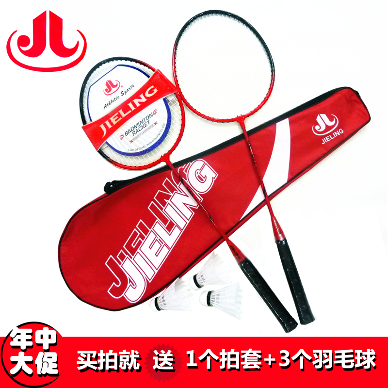 羽毛球拍正品 2支裝傑靈男女初學特價在類目 運動/瑜伽/健身/球迷用品, 羽毛球, 羽毛球拍中 - 來自Buy2taobao.com提供專業的淘寶代購服務