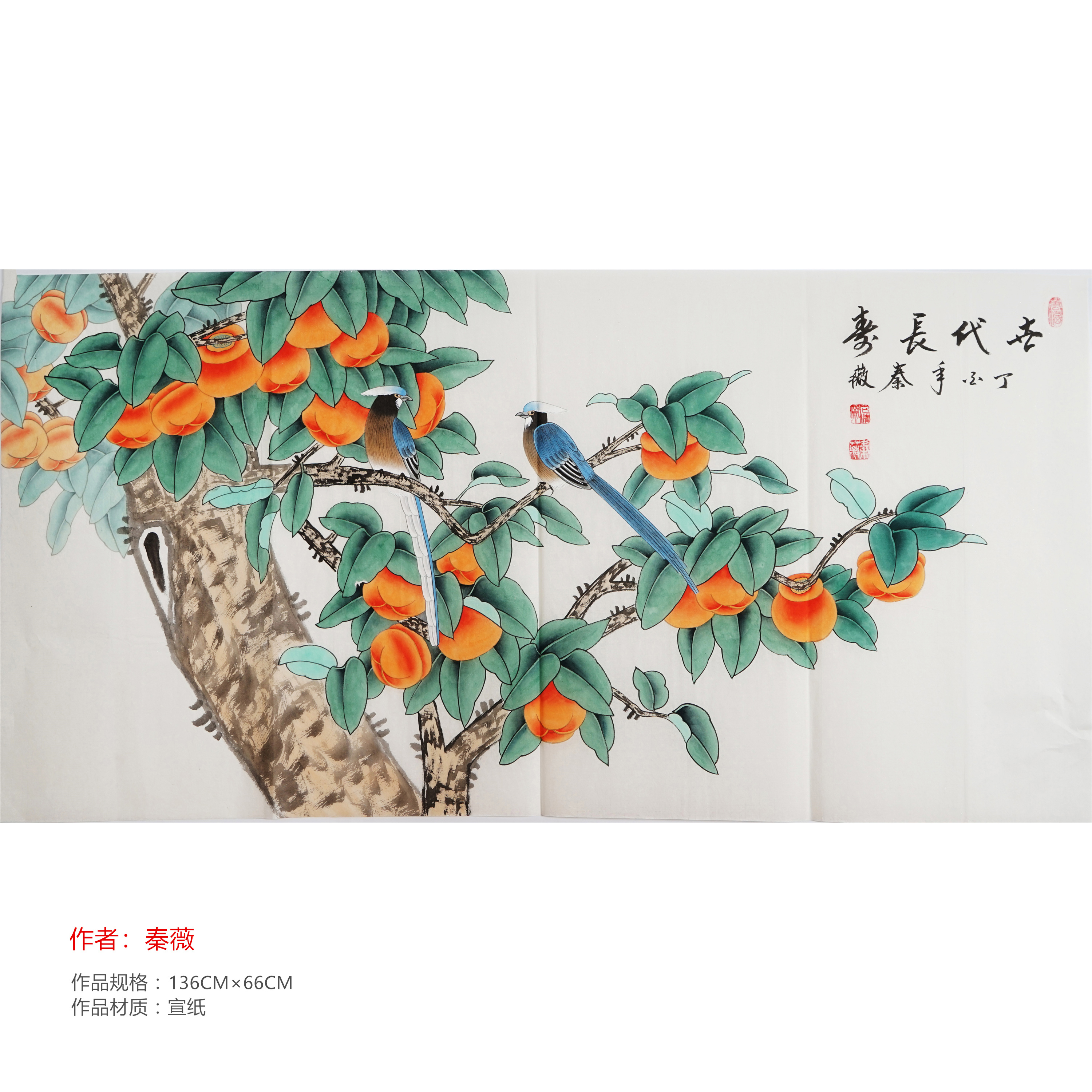 工笔花鸟画国画 事事如意 四尺柿子 中国画秦薇字画1018|ruв категории Домашний быт, декоративная живопись, китайская живопись - от Buy2taobao.com для оказания профессиональной услуги покупки агента Taobao