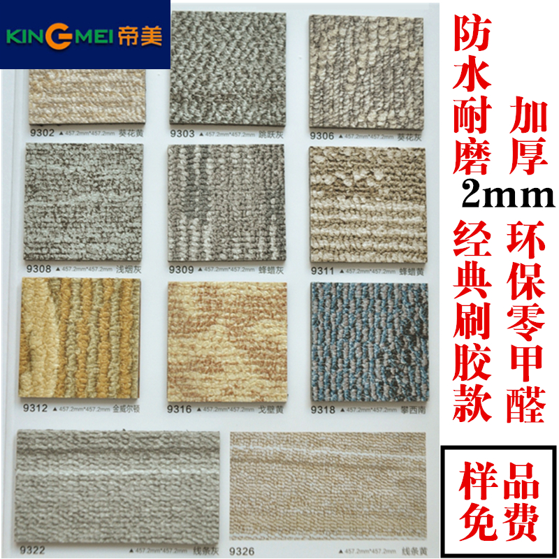 Yaksi Di Mei pvc floor plastic cement floor Stone plastic floor commercial Glue thickening carpet Plastic floorin the Decoration main material , Floor , Vinyl flooring (PVC Floor) category - from Buy2taobao.com to provide professional Taobao agent buy service