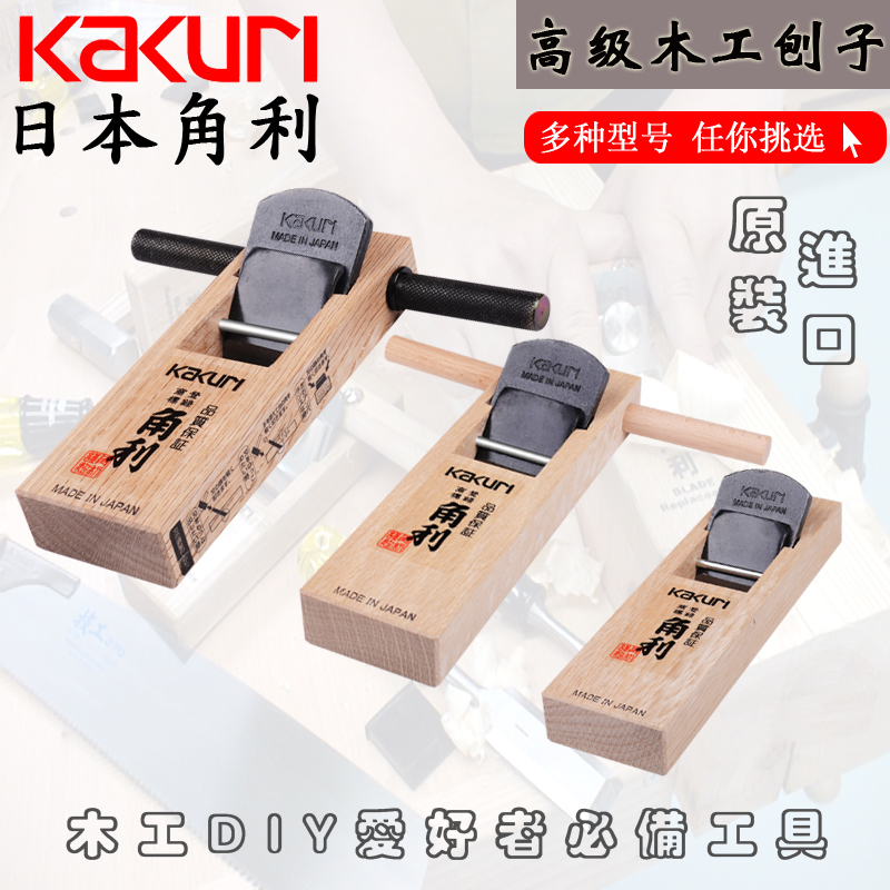 原装KAKURI日本角利木工刨子 进口手动木刨 拉刨长木刨刀 鲁班刨在类目 五金/工具, 手动工具, 锉、刨, 木刨中 - 来自Buy2taobao.com提供专业的淘宝代购服务