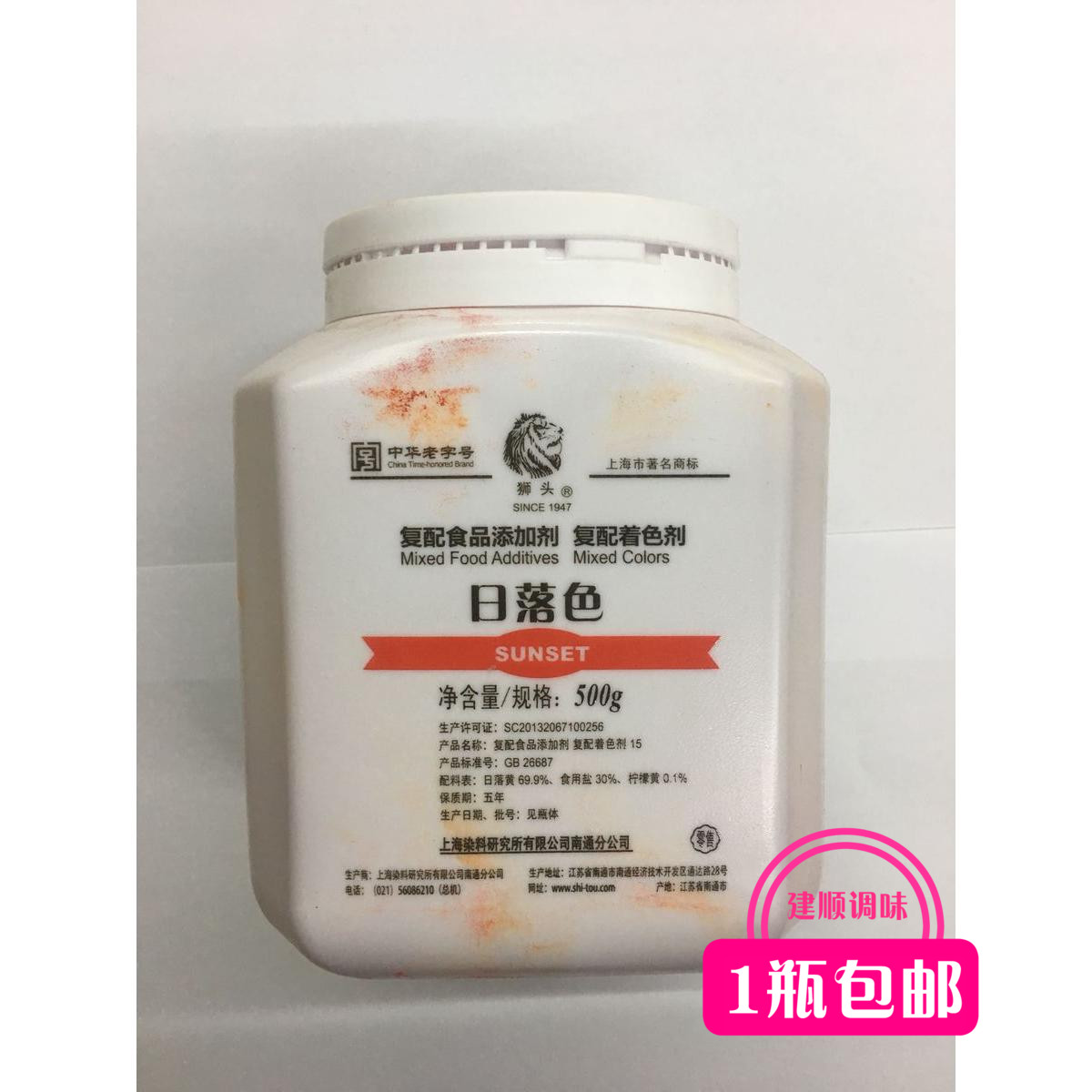 上海獅頭 日落色 日落黃60 食用色素 食品添加劑/確保正品在類目 糧油米麪/南北乾貨/調味品, 烘焙原料/輔料/食品添加劑-新, 食品添加劑, 食用色素中 - 來自Buy2taobao.com提供專業的淘寶代購服務
