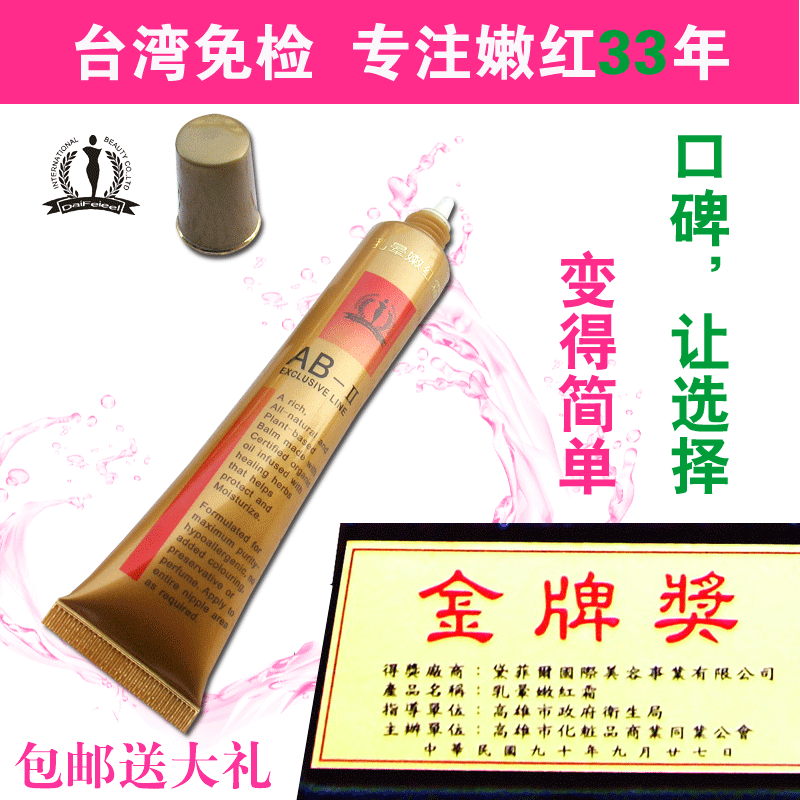 Dai Feier Areola Nenhong Nenhong Lips Privates Labia Pink Melanin quality goodsin the Skin Care/Body/Essential oils , Body Care (New) , Privates Care category - from Buy2taobao.com to provide professional Taobao agent buy service