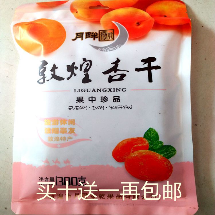 Baseli Guang Xing Gansu Dunhuang specialty Dried apricot pregnant woman snacks Dried apricots Apricot Confection Small white apricot Apricot meatin the Snacks/Nuts/Specialty , Confection/Class dates/Plum/Dried fruit , Almonds/Dried apricots category - from Buy2taobao.com to provide professional Taobao agent buy service