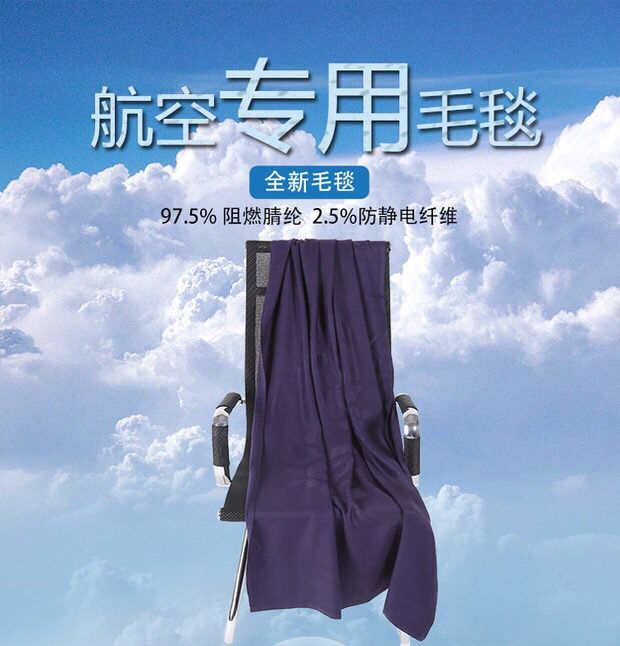 东航头等舱专用毛毯 空调毯 航空毯子毛毯长度147 宽度106在类目 床上用品, 休闲毯/毛毯/绒毯中 - 来自Buy2taobao.com提供专业的淘宝代购服务