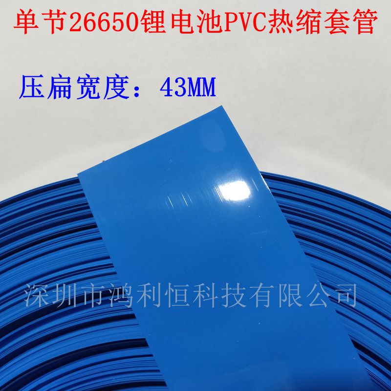 单节18650/26650电池蓝色PVC热缩管锂电池组用 电池外皮封装绝缘|msdalam kategori Aksesori Digital 3C, pasaran komponen elektronik, Wire/kelas Line, 热缩管 - dari Buy2taobao.com untuk memberikan perkhidmatan ejen Taobao profesional membeli