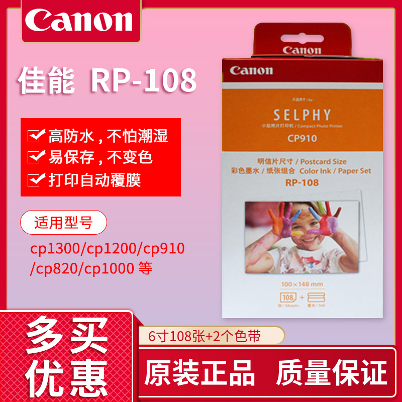 Canon Paper 3 KC36 5 inch KL36IP 6 inch KP108IN RP108CP91012001300 Ink cartridgein the Office Equipment/Consumables/Related Services , Office paper , Photo Paper category - from Buy2taobao.com to provide professional Taobao agent buy service