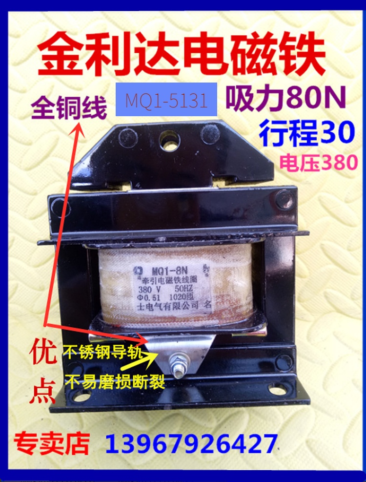 Genuine brand name MQ1-8N AC traction magnet MQ1-5131 8 kg 380V 220Vin the 3C Digital Accessories, Electronic components market , Magnets and Products, Magnetic element/Magnetic category - from Buy2taobao.com to provide professional Taobao agent buy service